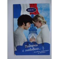 Календарик 2003 г. RENI. Подарки с любовью...