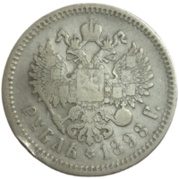 Рубль 1898 АГ