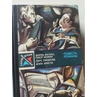 Зарубежный детектив. М., Мол. гвардия,1983.