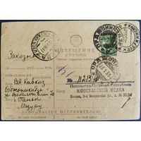 Извещение о вручении. Консульский отдел Польши. 1936 г.