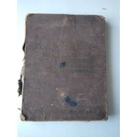 Каталог запасных частей автомобилей ГАЗ -69, ГАЗ-69А, УАЗ-450, УАЗ-450А и УАЗ-450Д. /86