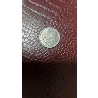Монета 5 копеек 2007 м Россия.