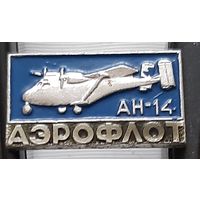 АН 14 Аэрофлот. Аэ-36