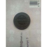 1 копейка 1877 года редкая