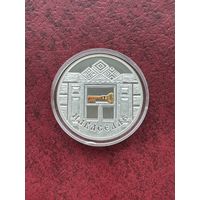 20 рублей Новоселье (Наваселле). 2008 год  (Семейные традиции славян)