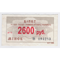 Талон автобус, троллейбус, трамвай Минск ДУ