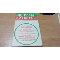 Вопросы и ответы-Московский Рабочий номер 317,апрель  1977 года