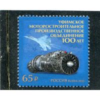 Россия 2025. Уфимское машиностроительное объединение