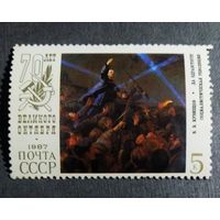 Марка СССР 1987 год 70 лет Октября