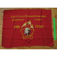 Большой флаг пионерии