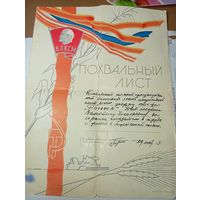 Похвальный лист 1964 года . С рубля