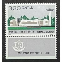 Полная серия из 1 марки с купоном 1977г. Израиль "День памяти. Мемориал парашютно-десантным войскам" MNH