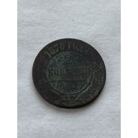 2 копейки 1878