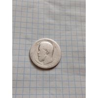 50 копеек 1895 года А.Г.