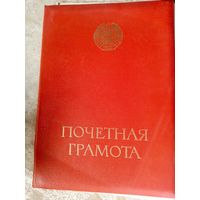 Диплом-Грамота-Свидетельство БССР.\7