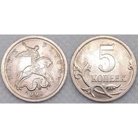 5 копеек 2008 г сп UNC Россия