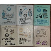 Книжечки серии "СКАРБЫ МОВЫ".  Одним лотом. Торги 5 дней!