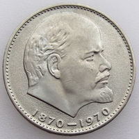 СССР, 1 рубль 1970 г., сост. Unc, 100 лет со дня рождения Ленина, Y#141, мешковая, юбилейная