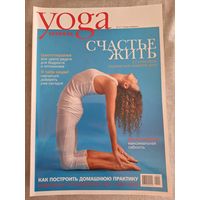 Yoga journal. Полный 2008 г, 6 номеров
