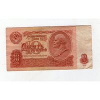 10 рублей СССР. тГ 5972794