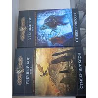 Стивен Эриксон "Увечный бог" в 2-х томах. Сказание десятое из Малазанской Книги Павших.