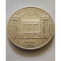 5 рублей 1991г Государственный банк