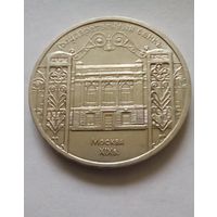 5 рублей 1991г Государственный банк