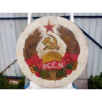 С рубля без мц. герб Герб Молдавской ССР "РССМ", дерево, диам 50см. СССР