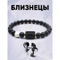 Браслет близнецы