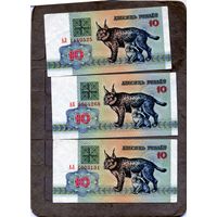Банкноты. Беларусь. Выпуск 1992   10 руб.   3шт по 3р шт