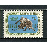 СССР - 1973 - Чемпионаты мира и Европы по хоккею с шайбой - (следы хранения на лицевой стороне) - [Mi. 4100] - полная серия - 1 марка. MNH.  (Лот 57JM)-TG2P20