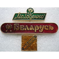 Магазин "Малыш-крепыш" г. Молодечно, Беларусь, значки-накладки, одним лотом.