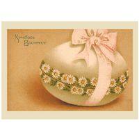 Пасха. Начало ХХ века.Из коллекции В.Лиходедова. 2024, матоваяЗж