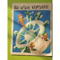 Журнал Весёлые картинки