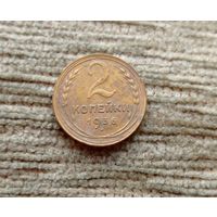 Werty71 СССР 2 копейки 1936