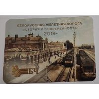Календарик карманный корпоративное исполнение БЖД