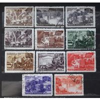 СССР 1947г. Серия из 11 марок. Восстановление народного хозяйства(зубц.). гаш.