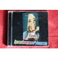 Дмитрий Пригов, Mark Pekarsky, Лев Рубинштейн - ПриговПекарскийРубинштейн (2005, CD)