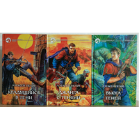Алексей Пехов, роман-эпопея "Хроники Сиалы" (серия "Фантастический боевик")