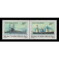 1993 Венгрия 4264-4265 Парусный корабль Сент-Иштван и линкор Сент-Иштван Флот **