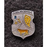 Ошмяны. Гербы древних городов Беларуси. (Б-4)