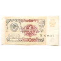 СССР 1 рубль 1991 г.Серия ЕИ 0238151 XF