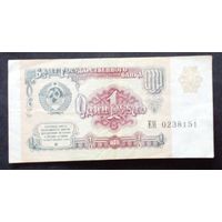 СССР 1 рубль 1991 г.Серия ЕИ 0238151 XF