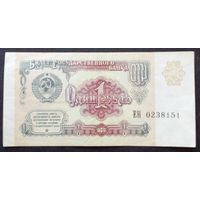 СССР 1 рубль 1991 г.Серия ЕИ 0238151 XF