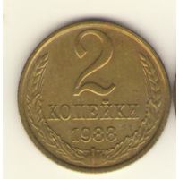 2 копейки 1988 "К"