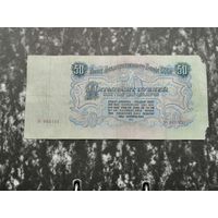 50  рублей 1947