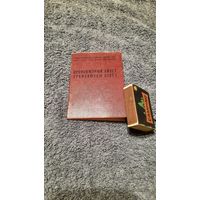 Профсоюзный билет, чистый, СССР, БССР. Госзнак.