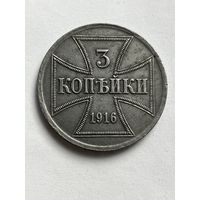3 копейки 1916г.OST A
