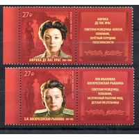 Россия 2019. Советские разведчицы. 2 марки+купон (1741)