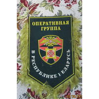 Вымпел. Оперативная пограничная группа в Республике Беларусь